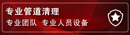 庄河管道疏通电话