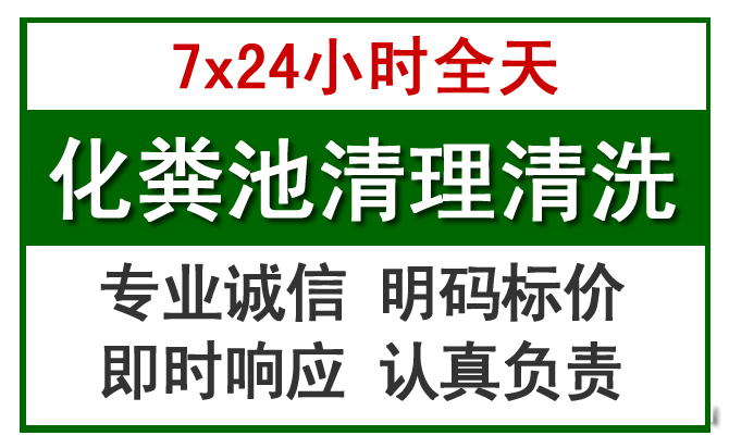 庄河化粪池清理