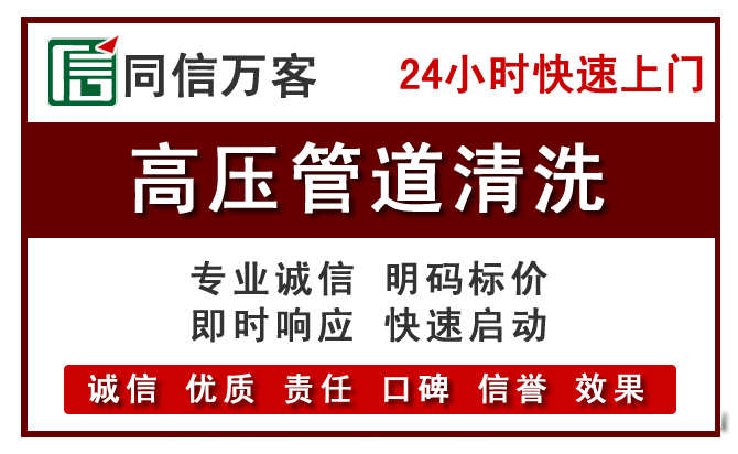 庄河高压清洗