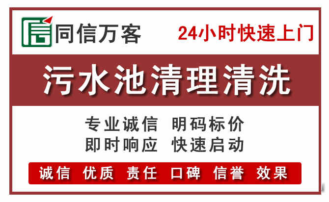 庄河污水池清理